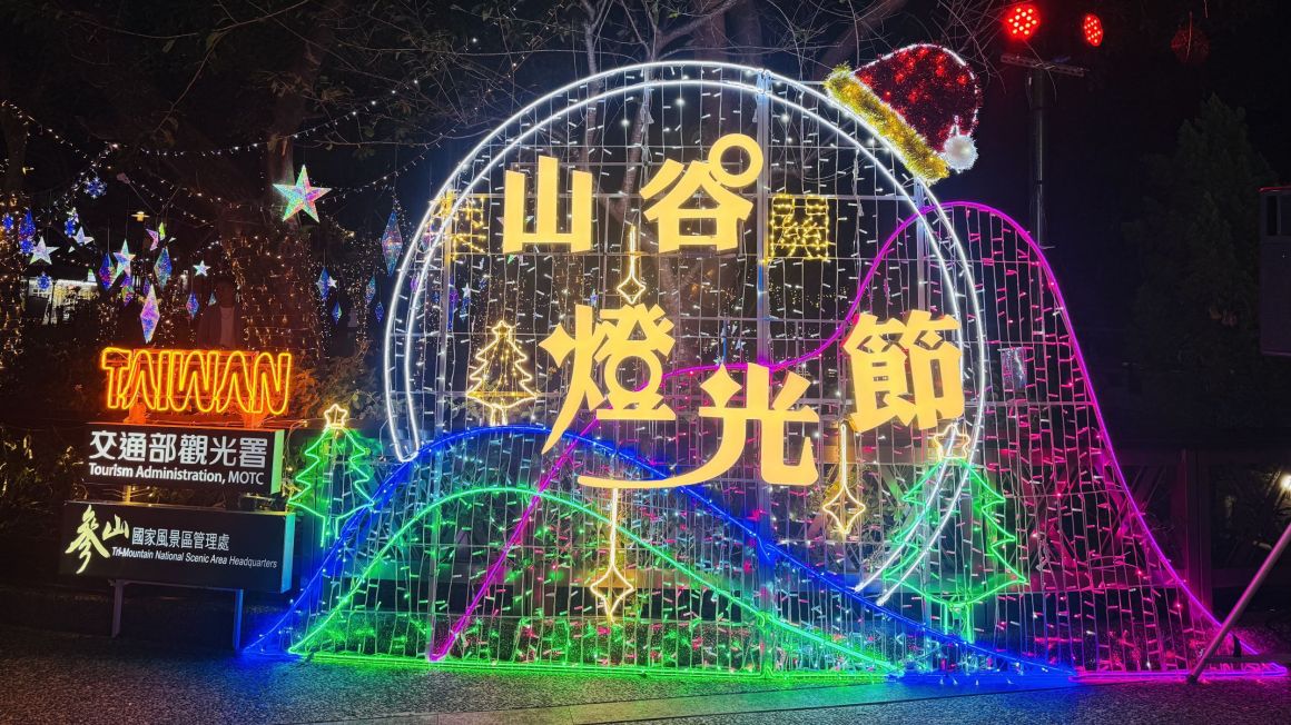 2026山谷燈光節即將盛大登場,谷關不能錯過的年度盛事!