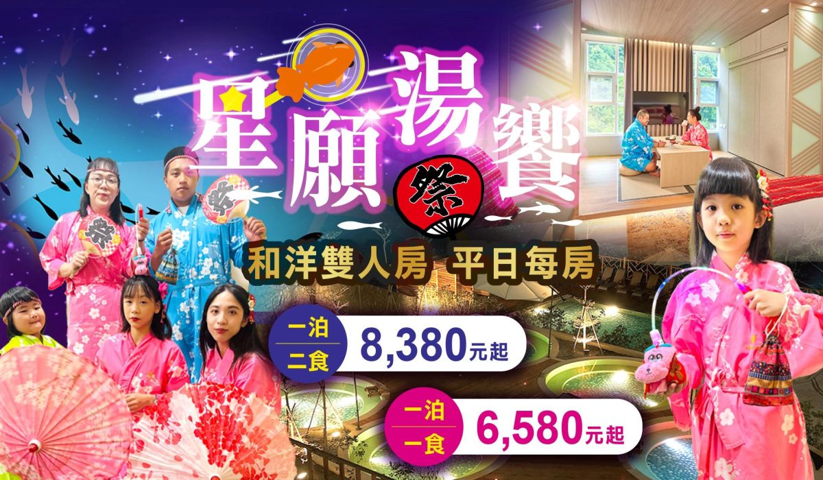 冬季星願湯饗 享受身心療癒饗宴