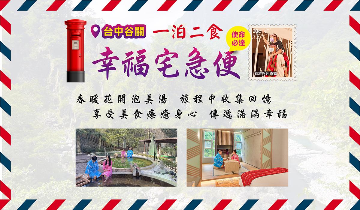 入住台中飯店體驗「幸福宅急便」 親筆寫下傳遞心意