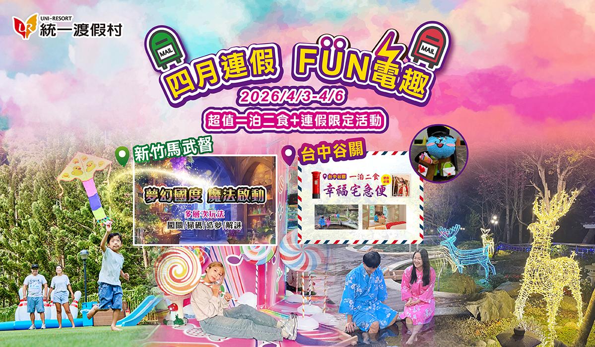 四月連假出遊住台中飯店 精彩活動超滿檔