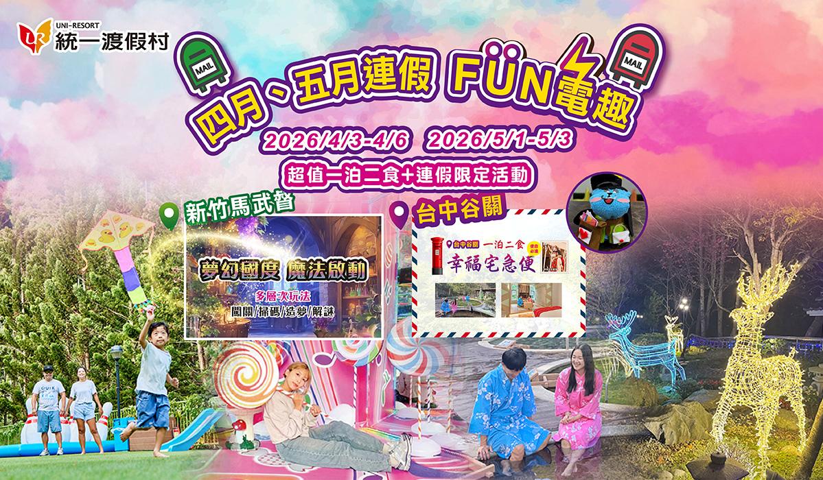 四月、五月連假出遊住台中飯店 精彩活動超滿檔