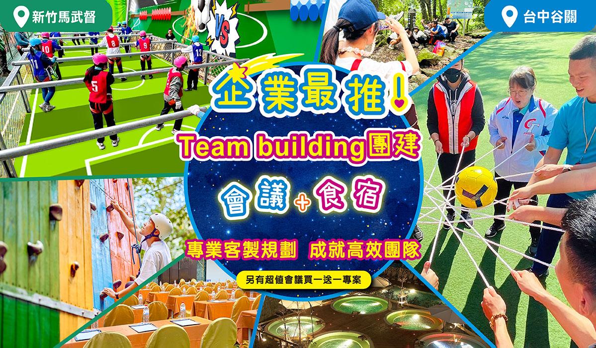 台中會議推薦→戰術動能TB+溫泉會議 享受湯泉紓壓