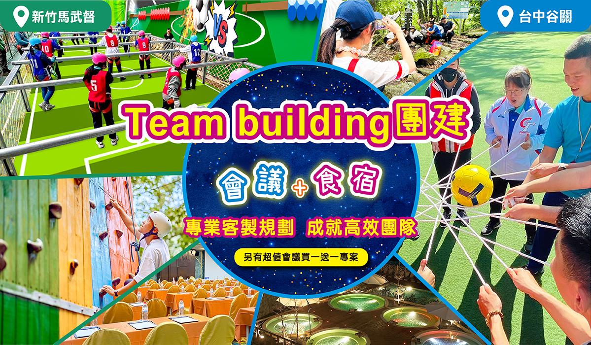 台中會議推薦→戰術動能TB+溫泉會議 享受湯泉紓壓