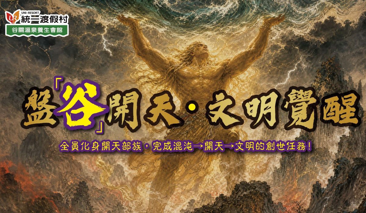 企業推薦─客製化活動設計+飯店豐富設施=最專業的Team Building團建課程