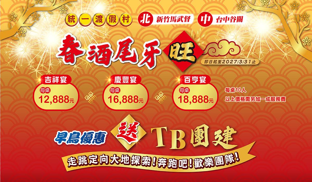 台中2026-2027尾牙春酒飯店場地首選！團隊出遊饗美食 員旅、團建一次搞定
