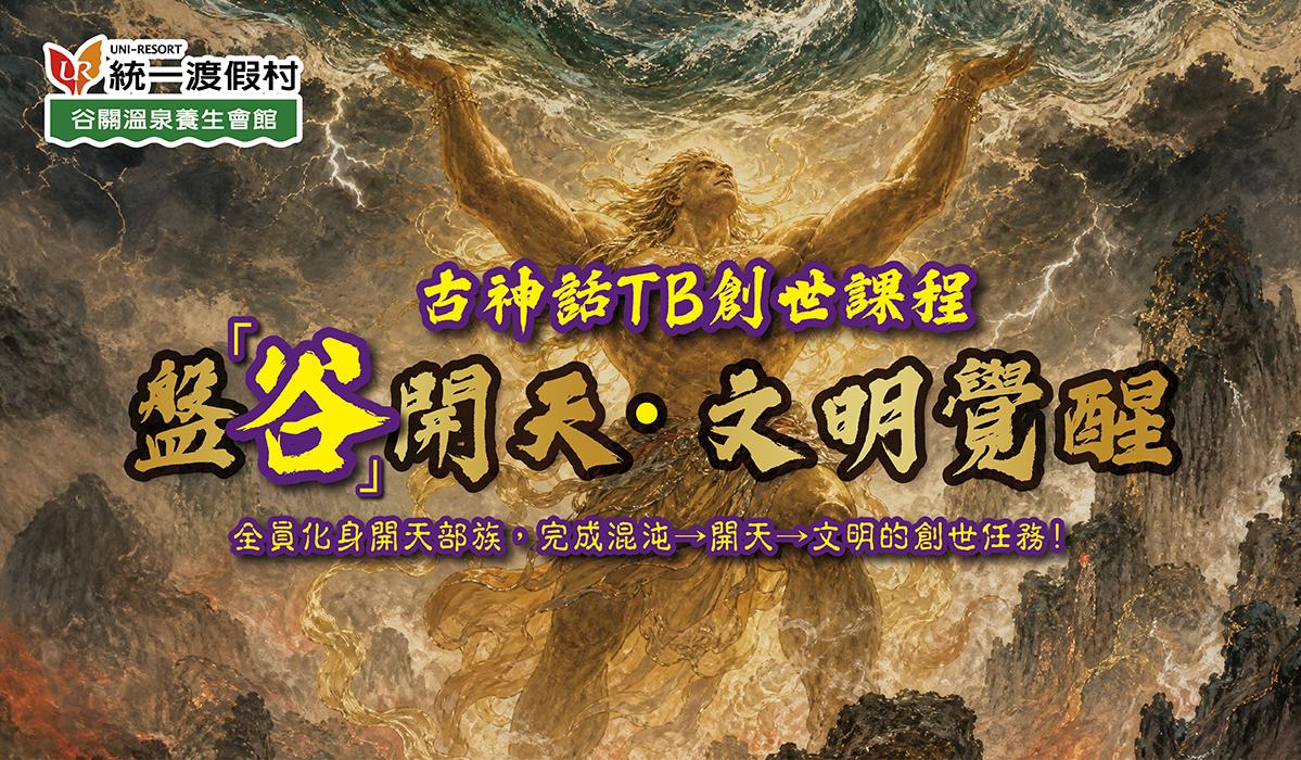 企業推薦─客製化活動設計+飯店豐富設施=最專業的Team Building團建課程
