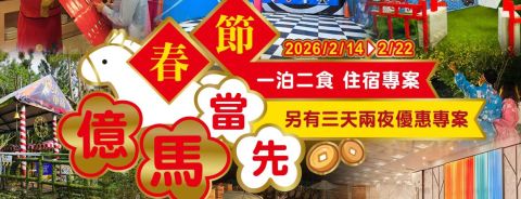 20251015億馬當先住宿專案-BANNER_官網W1220xH900px 複本-1